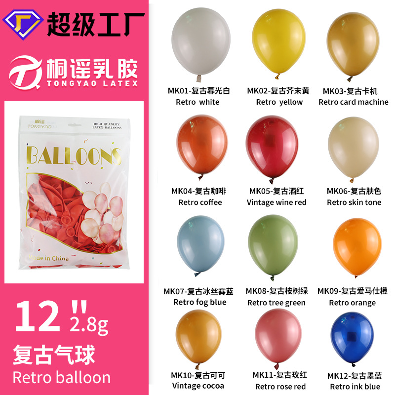 12寸2.8克复古气球英伦风乳胶气球生日派对婚礼布置开业布置气球