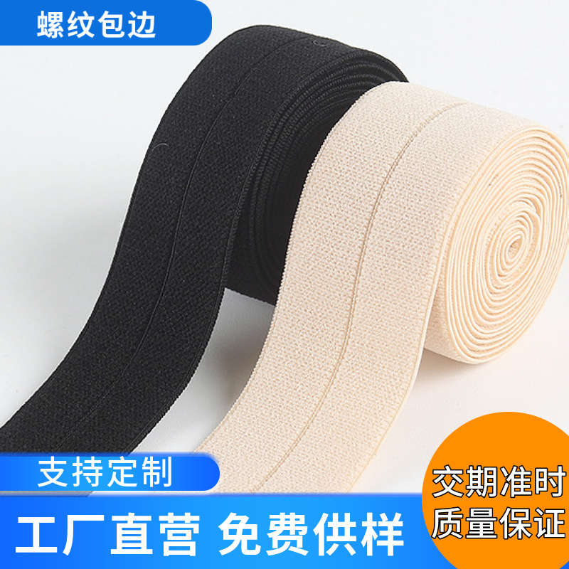 Factory direct sales: 2.0 threaded edge high-elasticity elastic band underwear, bras, down jackets, webbing weaving
