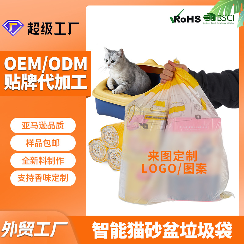 Cross-border Amazon best-selling flat pocket cat litter bags, garbage bags, thickened cleaning bags, pet cat litter boxes with automatic closing edges full figure