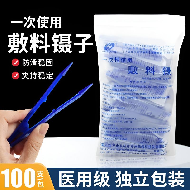 医用一次性敷料镊独立装医疗器械器材夹塑料镊子V型换药夹子