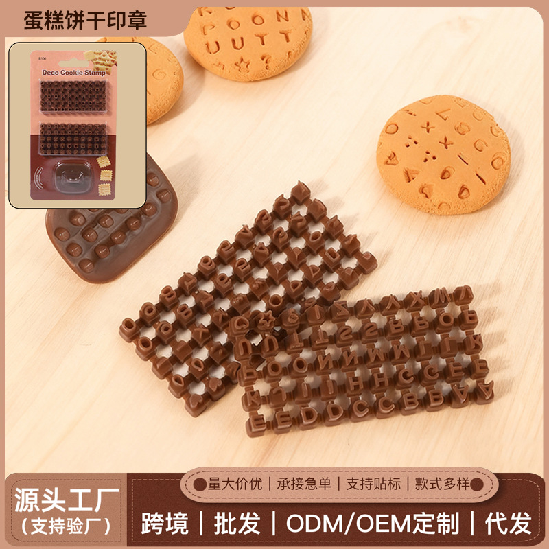 DIY烘焙饼干模具英文字母数字符号印章饼干模活字印刷邮票曲奇模
