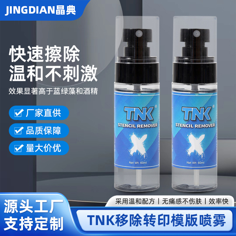 跨境TNK60ml Stencil Remover 模板去除剂喷雾瓶纹身去除剂批发