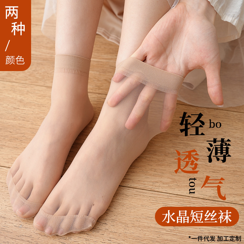 短丝袜女黑色春夏季超薄款透气女士透明肉色防勾丝水晶丝袜子无痕
