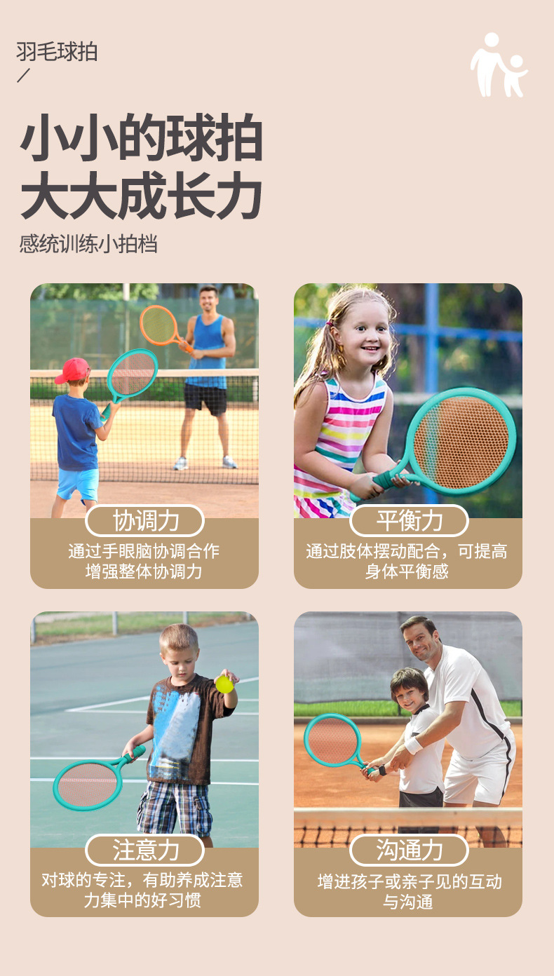 Boys' and children's badminton racket set, 3-4 years old children's sports, girls' and babies' tennis rackets Application Scenario