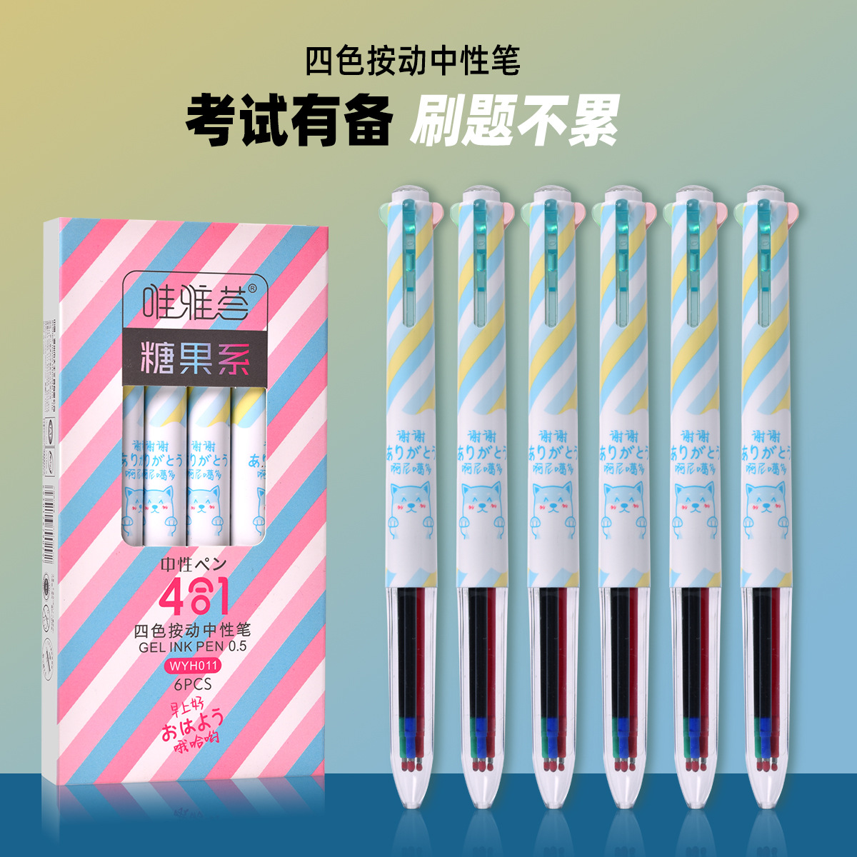 Weiya Hui Four-in-one Gel Pen WYH011 Multi-color Gel pen, Four-color Gel Pen ST Gel Pen wholesale