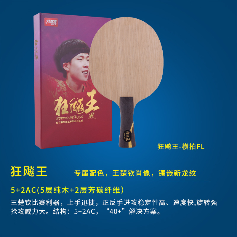The Red Double Happiness Kuangbiao Kingdom hand table tennis racket base plate is the same professional extreme carbon base plate as that of Kuangbiao Wang Chuqin, genuine product Specification image
