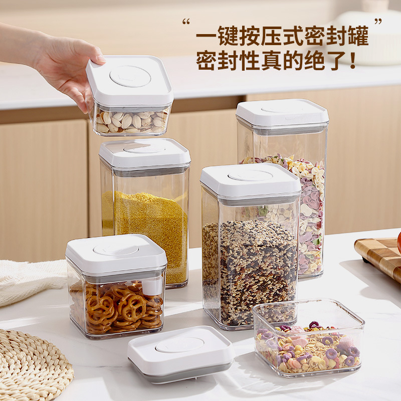 按压式密封罐五谷粮收纳罐食级干纳盒储零食防潮塑料储物罐杂粮罐