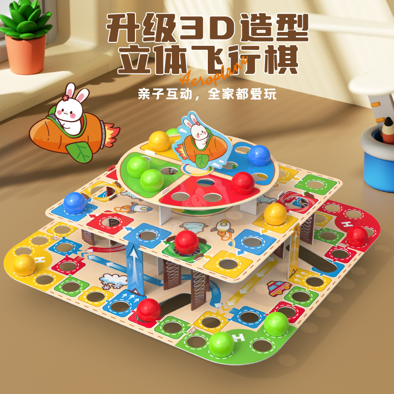 2025跨境爆款新品儿童益智3D立体飞行棋亲子互动桌游棋牌玩具批发