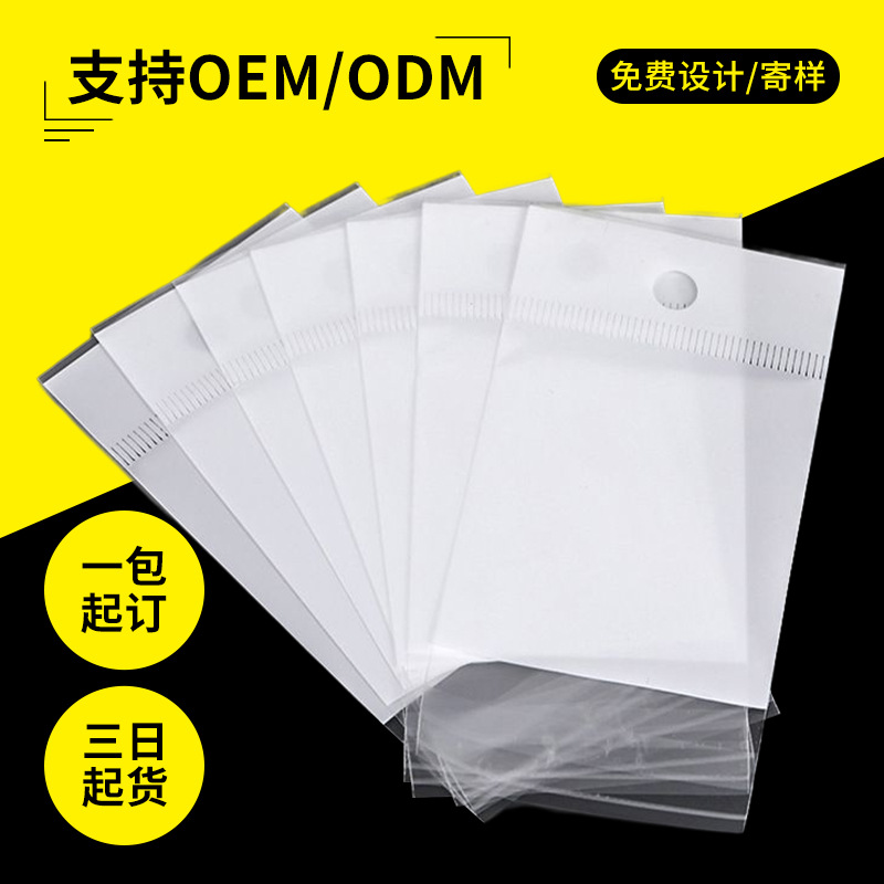 厂家opp卡头印刷袋外贸珠光膜塑料包装透明不干胶内膜卡头自粘袋