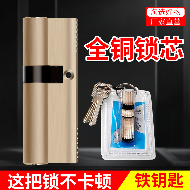 厂家直销防盗门锁芯尺寸齐全金属钥匙锁芯通用型大门全铜锁芯