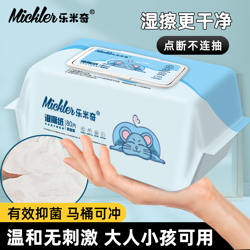 乐米奇大包80抽湿厕纸家用可冲超划算湿纸巾纯水点断不连抽湿厕纸