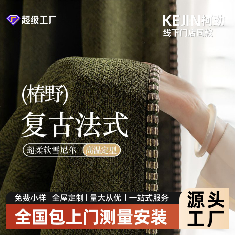 定制椿野新款中古风棉麻美拉德遮光窗帘成品客厅卧室高级感窗帘布