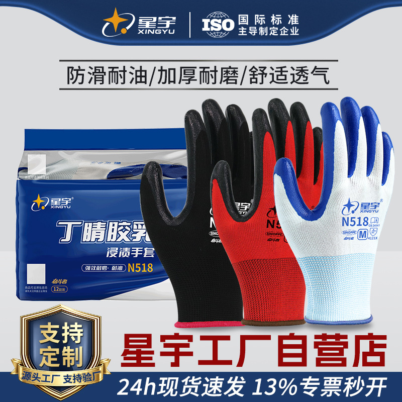 Wholesale Xingyu Labor protection Gloves N518: Wear-resistant, durable, oil-resistant, anti-slip, breathable for work, construction site maintenance, and impregnated with rubber Wholesale Xingyu Labor protection Gloves N518: Wear-resistant, durable, oil-resistant, anti-slip, breathable for work, construction site maintenance, and impregnated with rubber