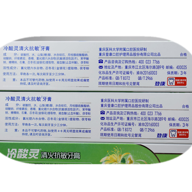 冷酸灵清火抗敏牙膏110G/180G清新口气缓解牙齿酸痛金银花 正品批细节图