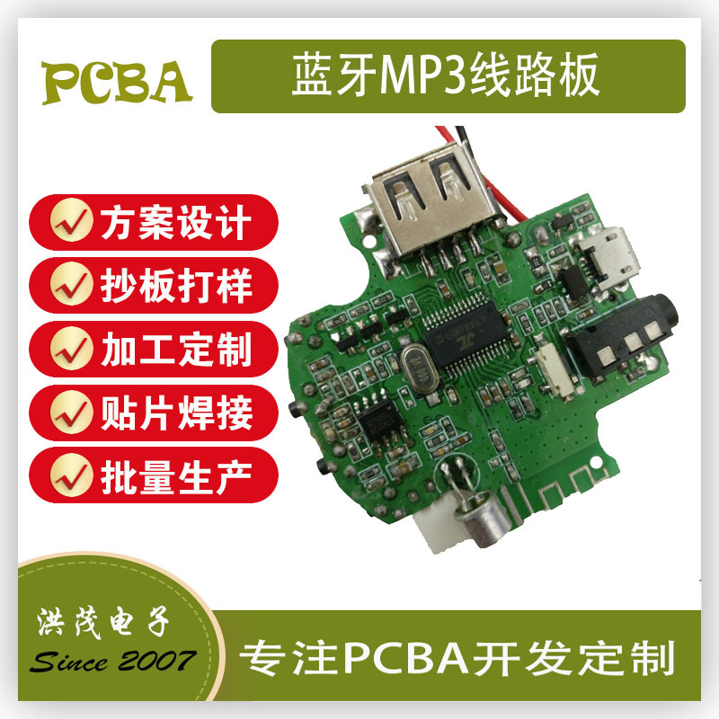 USB插卡蓝牙MP3线路板麦克风双向音频电路板模块