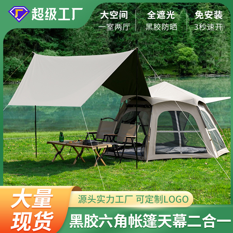 帐篷户外3-4人全自动露营折叠天幕二合一黑胶速开六角装备批发