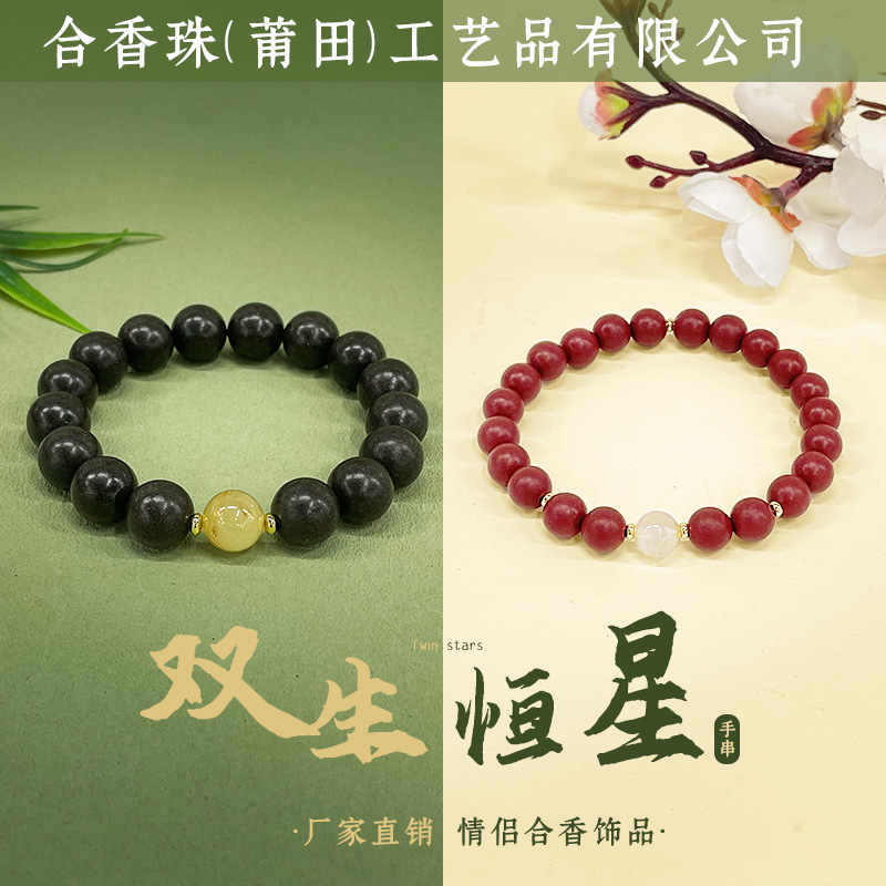 Factory direct supply of Twin Stars natural medicinal Fragrance and incense beads couple bracelets, bracelets, gifts and accessories, suitable for both men and women