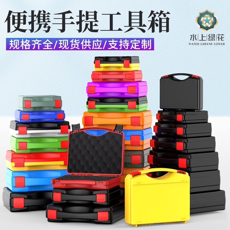 Wholesale of toys, jewelry, electronic components, plastic boxes, multi-purpose PP plastic hand-held hardware toolboxes full figure