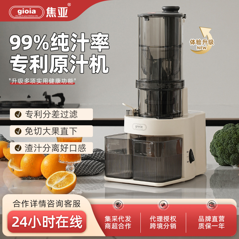 gioia新款原汁机家用便捷渣汁分离全自动小型多功能果蔬榨榨汁机