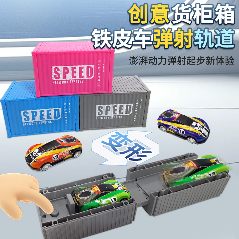 Creative container, tin car, catapult track, magnetic attraction, fairy tale maze, trendy toy, electric mini train