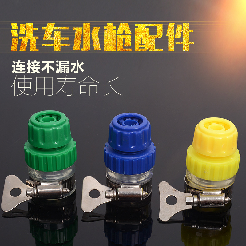 厂家供应洗车水枪接头通用接头高压水枪洗车水枪配件多功能接头