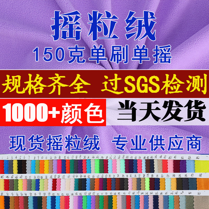 批发150g超细摇粒绒布料摇粒绒布内里75D/144F单面摇粒绒面料弹力