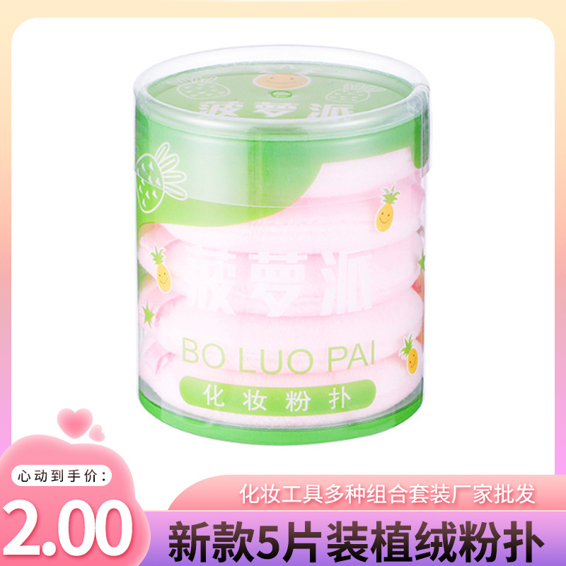 5片装植绒粉扑超软定妆蜜短毛绒粉扑不吃粉散粉气垫粉扑独立包装