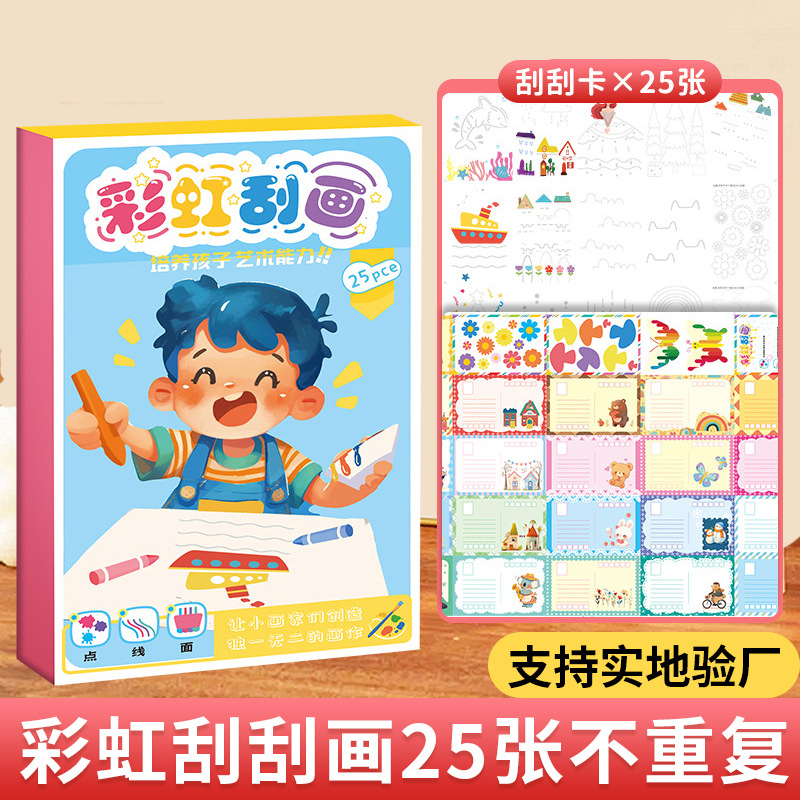 彩虹刮画diy彩虹点彩刮画儿童趣味书签手工画刮画纸卡明信片玩具