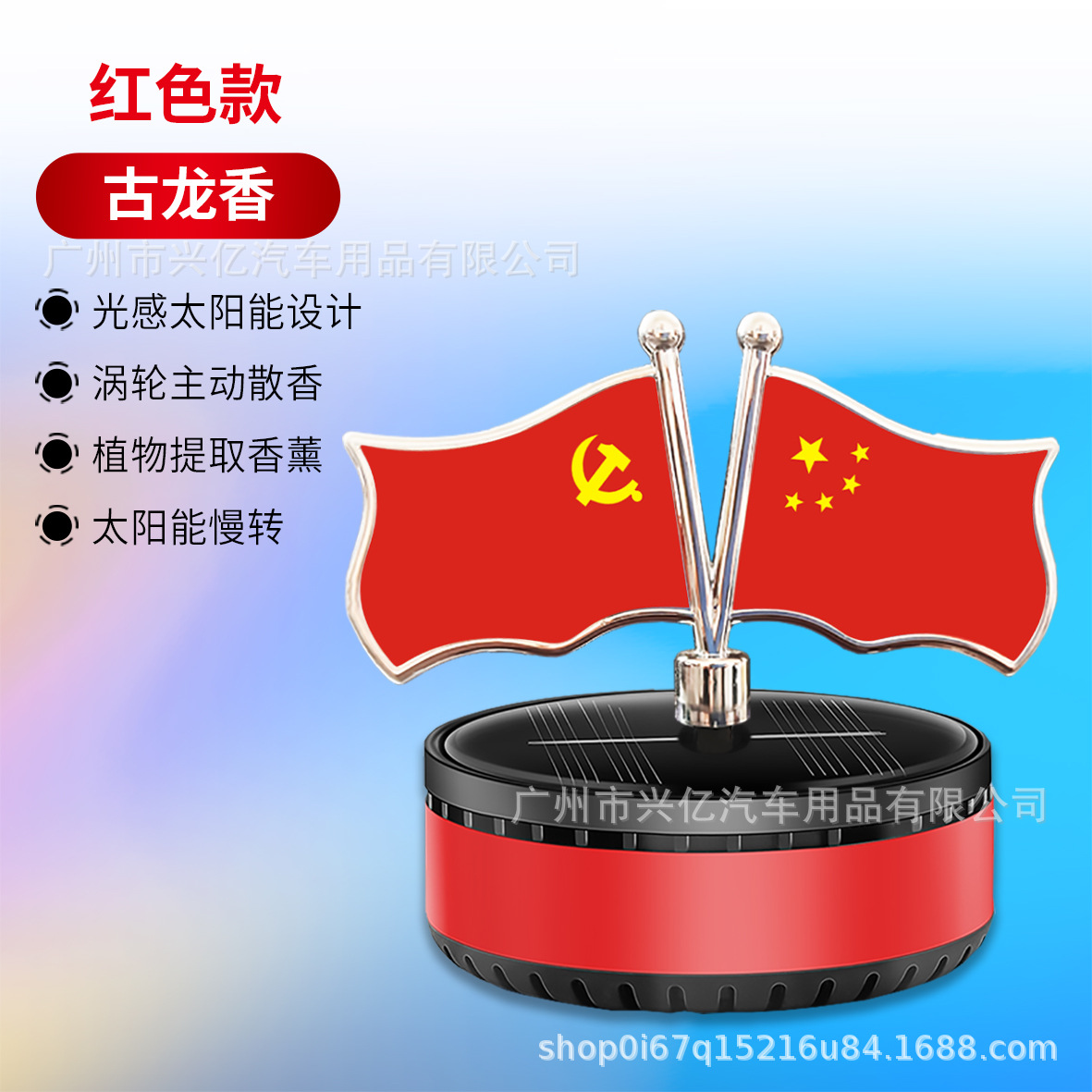A solar-powered car aroma diffuser, rotating national flag, creative center console decoration, aroma diffuser, and a long-lasting fragrance inside the car Specification image