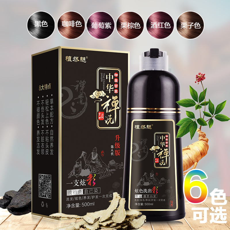 一支炫彩染发膏批发纯家用植物染发剂泡泡染盖白发第八代中华禅洗