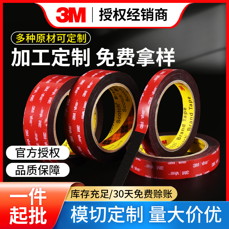 3M5952批发正品海绵VHB强力双面胶 高粘无痕黑色泡棉汽车3M双面胶