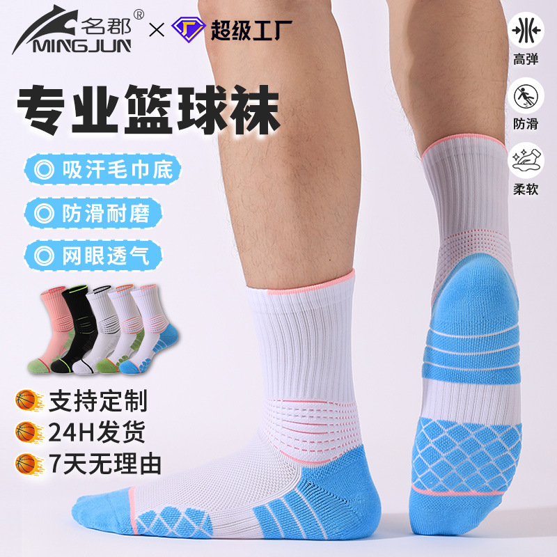 男士运动袜子中筒脚踝加固马拉松专业跑步袜加厚毛巾底美式篮球袜