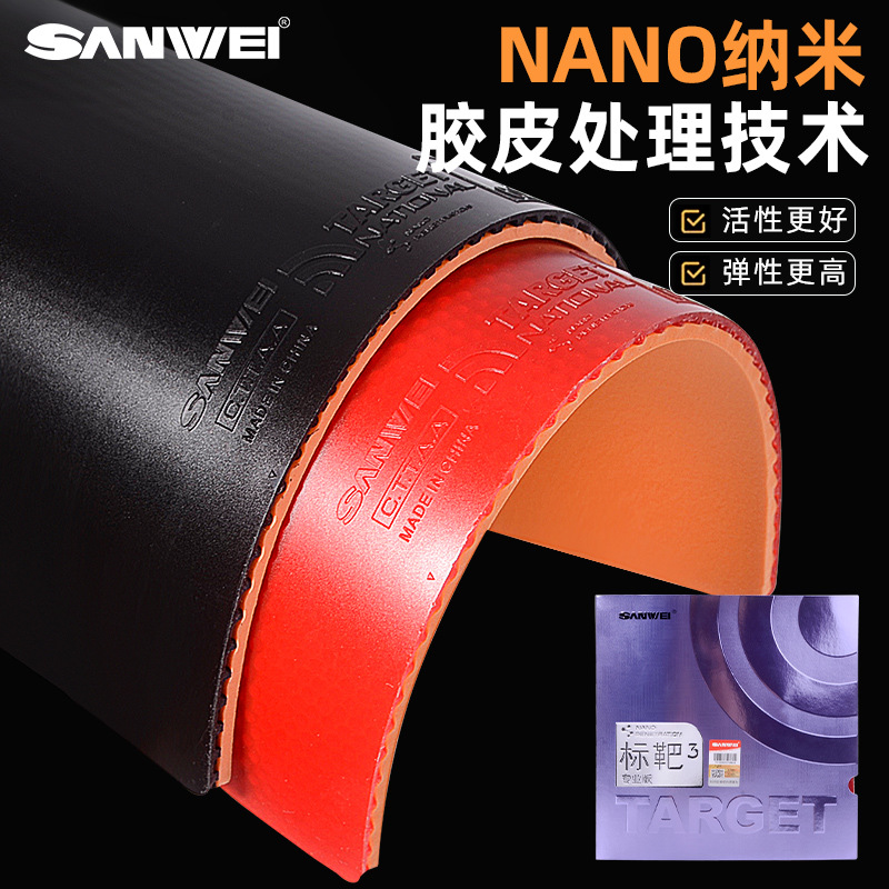 三维标靶三专业版特制乒乓球胶皮 高弹耐用提升控制性能产品图