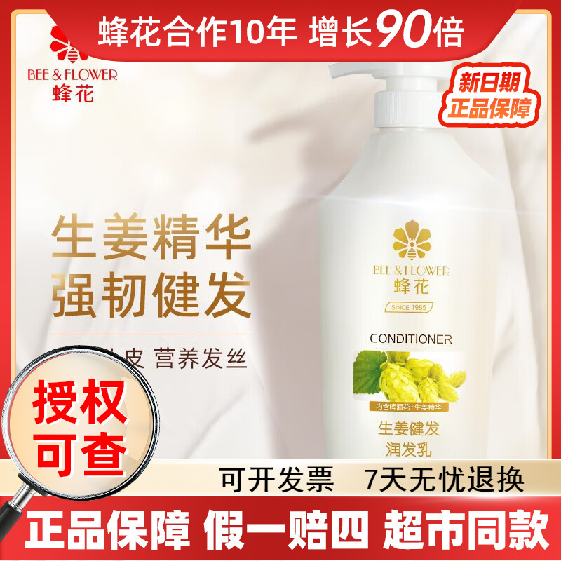 蜂花护发素生姜健发润发乳750ml滋养保湿修护啤酒花精华批发代发