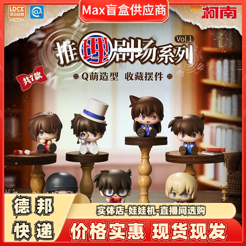 正版灵动推理剧场系列摆件玩偶公仔人偶潮玩盲盒毛利兰