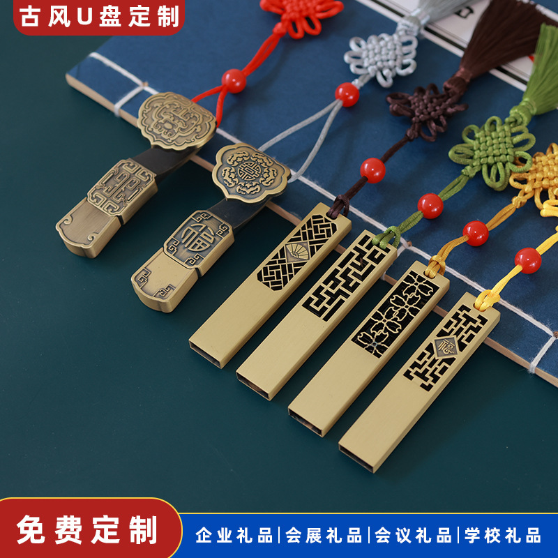 中国风u盘定制logo批发8g窗花铜钱如意64g展会礼品优盘U盘金属U盘