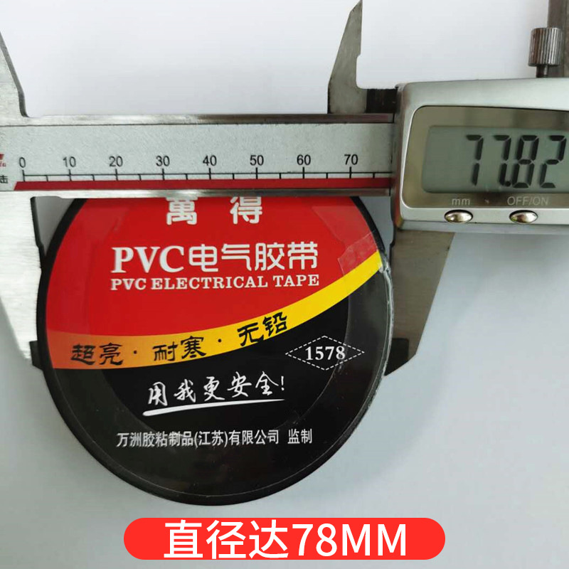 Wind PVC electrical tape insulating nine-headed bird, cold and heat resistant, good ductility, large quantity discount, available in stock for wires details Picture