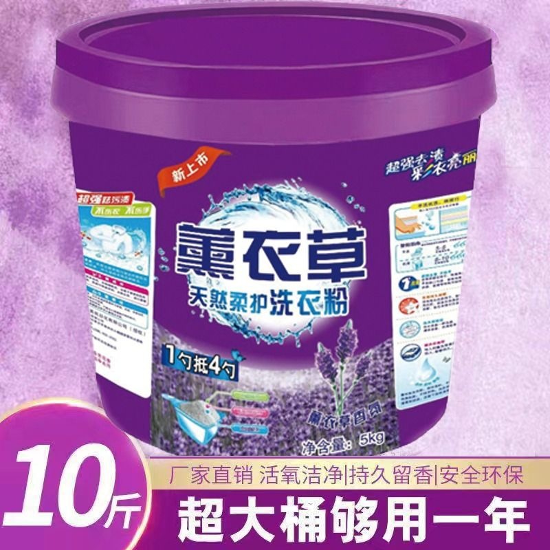 10斤装洗衣粉桶装薰衣草持久留香机洗大袋实惠装香味学生强力去污细节图