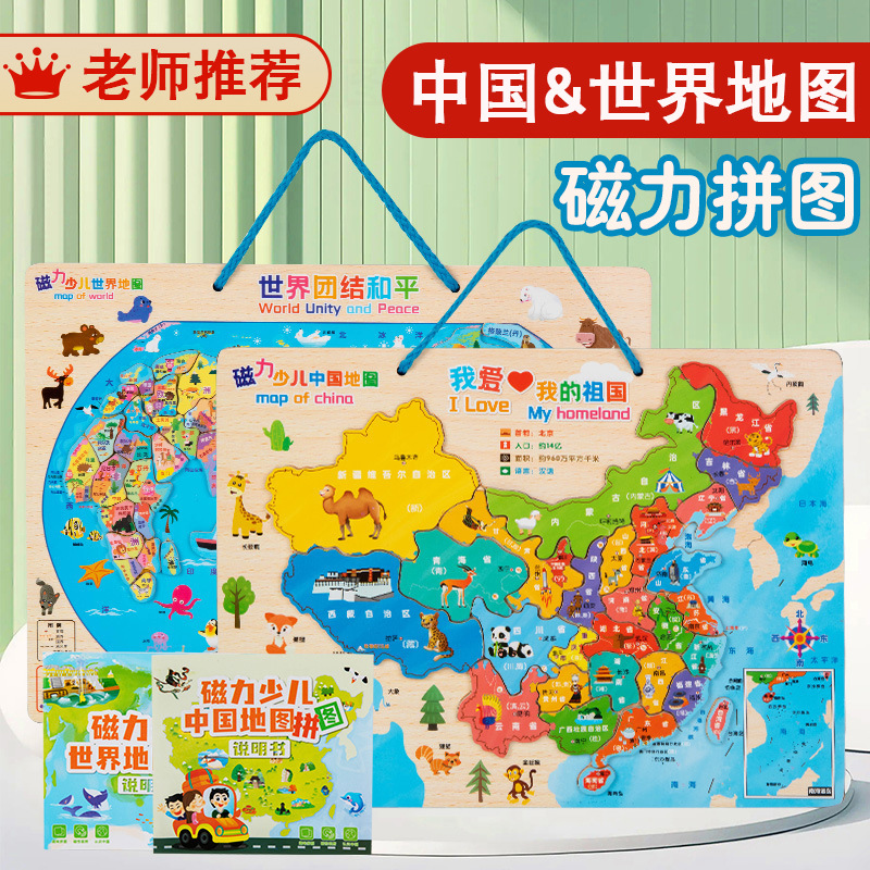 2025年中国世界磁性立体地图儿童版学生学习玩具教师磁力拼图教具