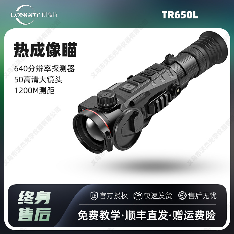 longotTR650L thermal imaging finder, high-definition infrared night vision device, thermal imaging telescope distance measurement