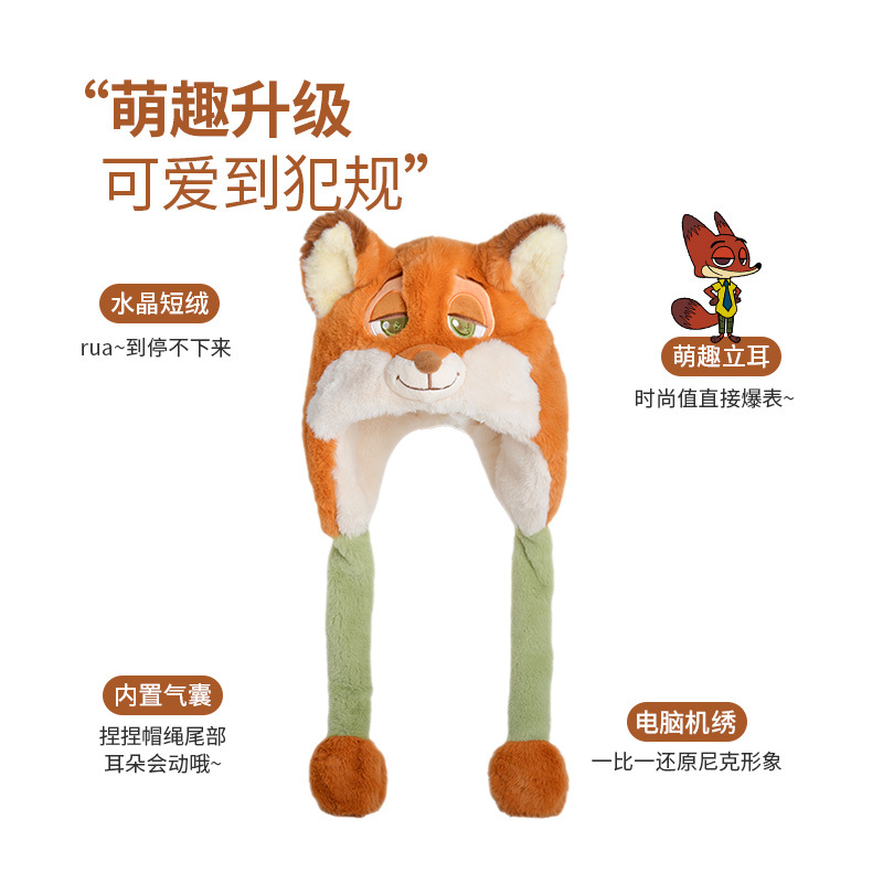 疯狂动物城尼克毛绒帽子冬季保暖新年可爱耳朵可动加厚加绒护耳帽