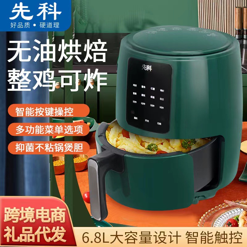 一件代发先科空气炸锅全自动智能多功能家用大容量电炸锅礼品批发