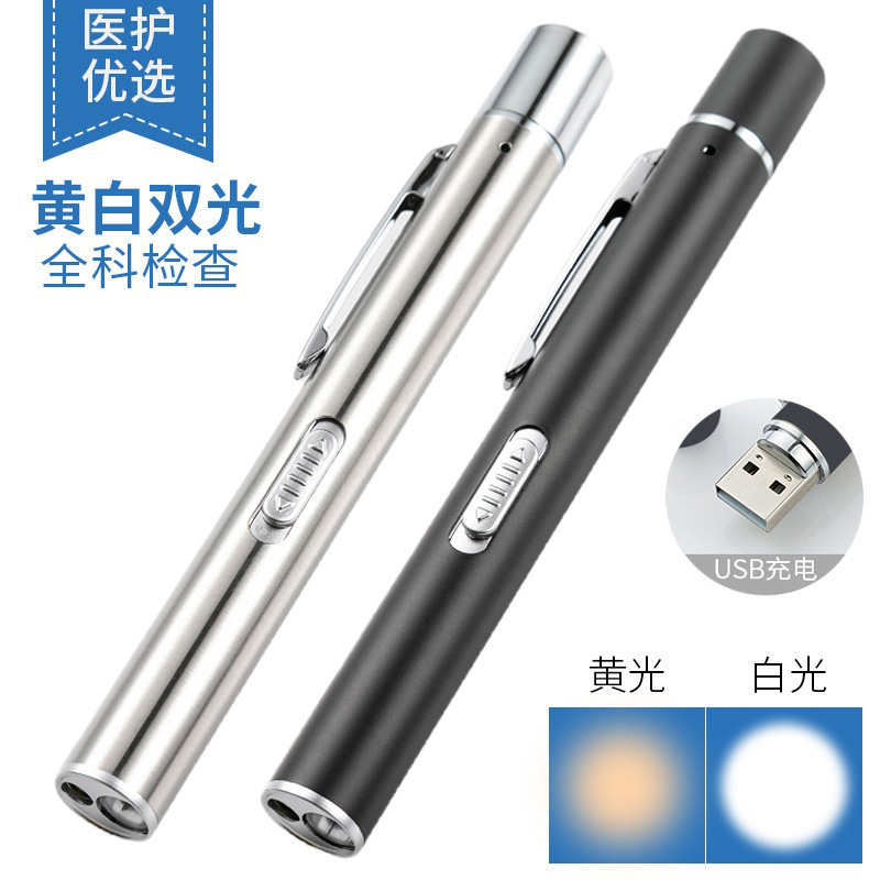 Rechargeable medical flashlight, pupil pen lamp, yellow and white dual light source, oral lamp, led, stainless steel, nurse's morning check