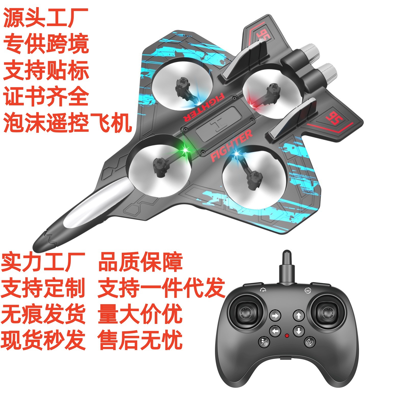 跨境儿童遥控歼击机四轴特技无人机可充电耐摔泡沫滑翔机