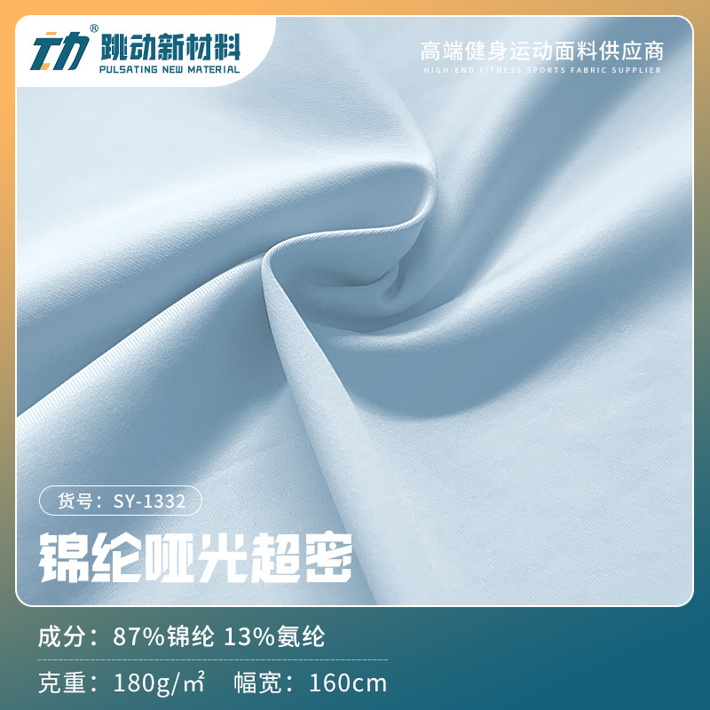 180g锦纶哑光超密冰凉丝布料锦氨高弹运动瑜伽服速干泳衣面料