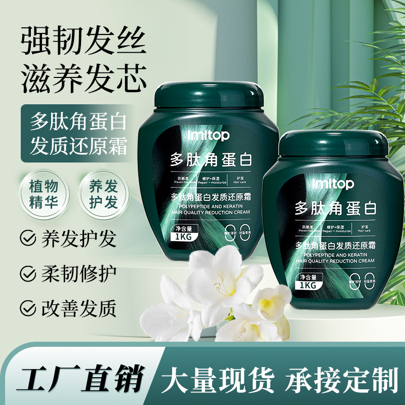 LMLTOP 多肽角蛋白发质发膜 1000g修护受损改善发丝还原霜LML4199
