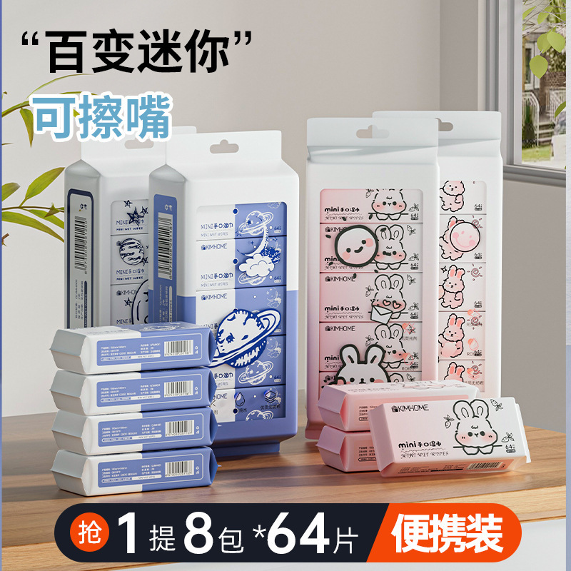 彩色便携湿巾包装盒蓝白星空粉白兔子卡通服装快递防水袋威士忌酒瓶钻圈