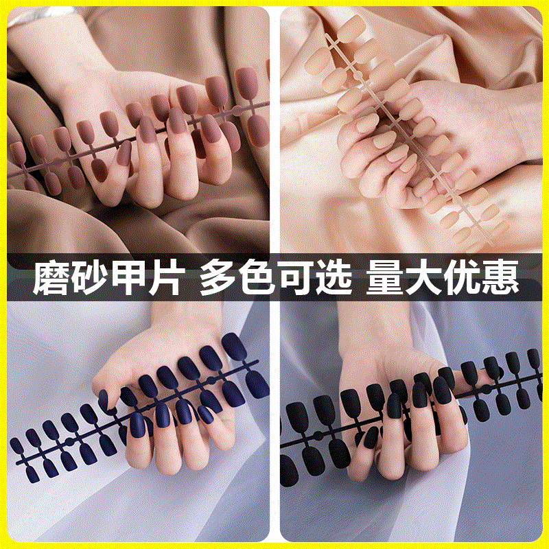 Matte frosted nail patches, fake nails, 24-piece strips, wearable nail tools, nail plates with a frosted texture