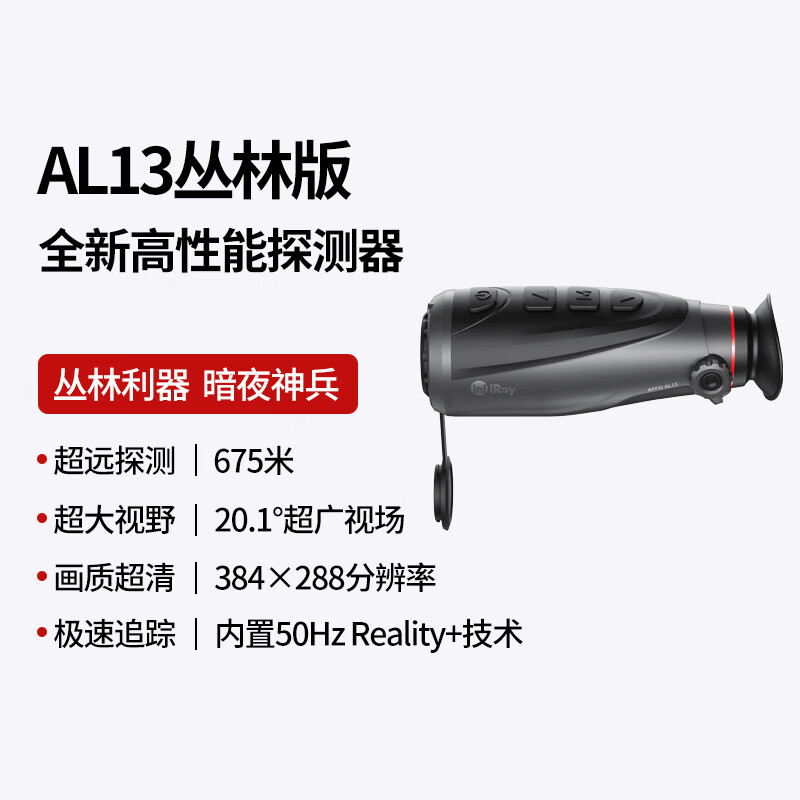InfiRay AL13 Jungle Edition High-Definition Thermal Imaging Outdoor Handheld night Vision Infrared Detection Thermal imager details Picture