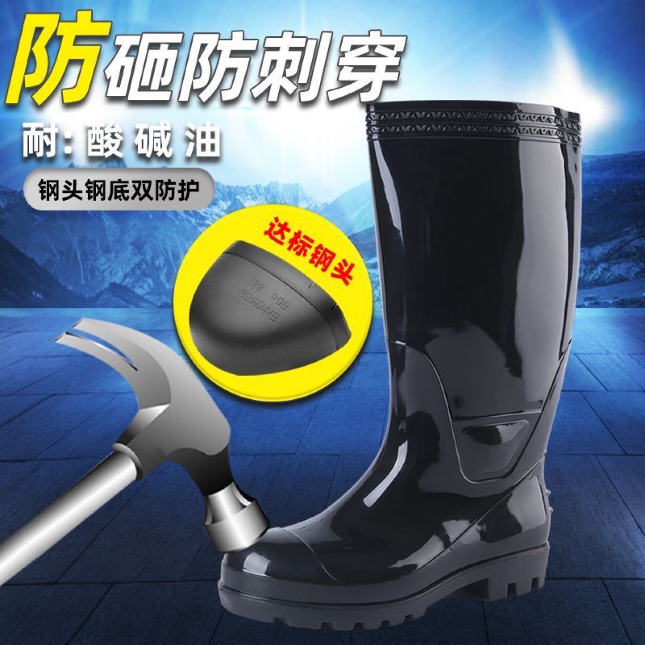 钢头防砸高筒防护雨鞋男1801高帮三防劳保鞋护脚工作雨靴水鞋胶鞋